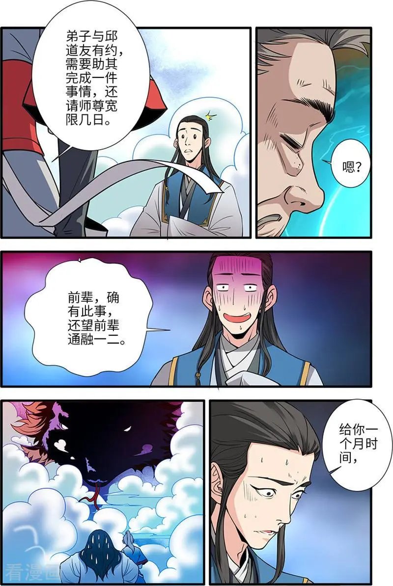 第131话 古修洞府