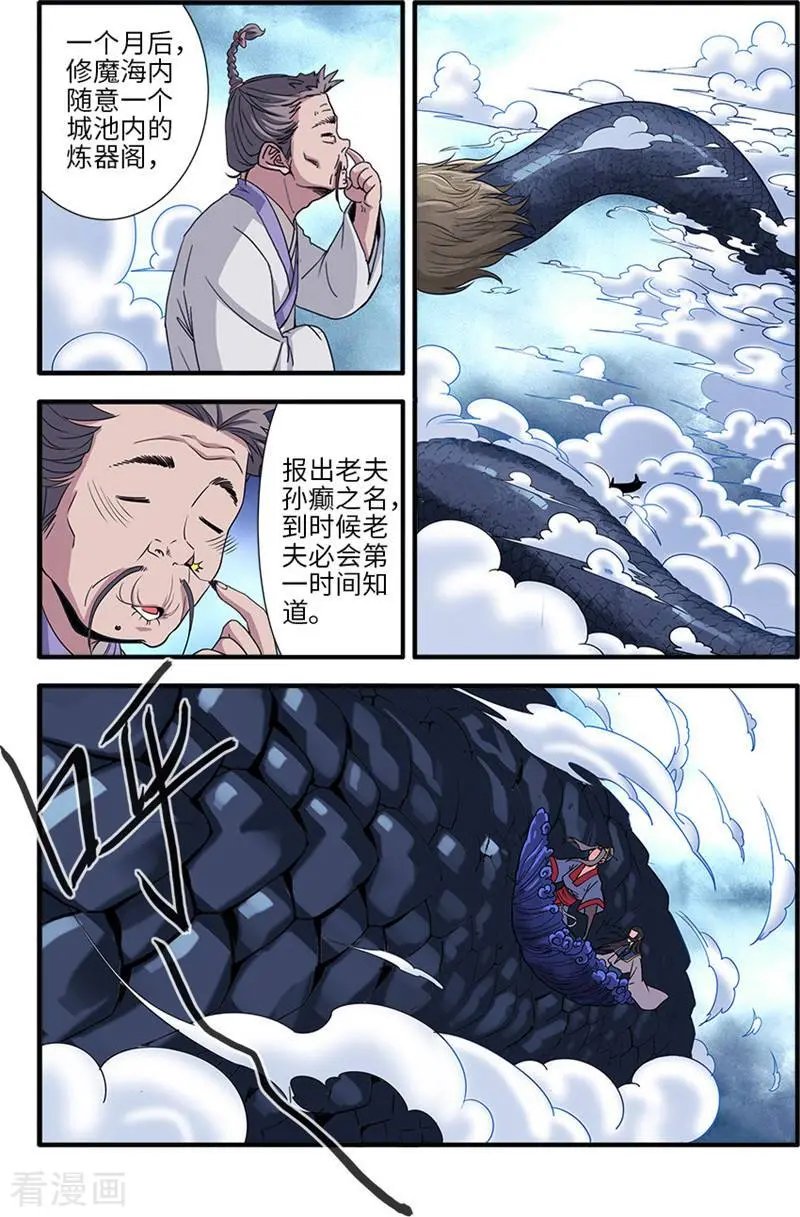 第131话 古修洞府