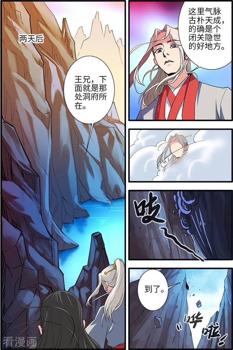 第131话 古修洞府