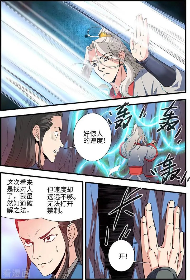 第131话 古修洞府