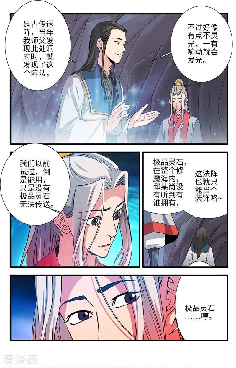 第131话 古修洞府