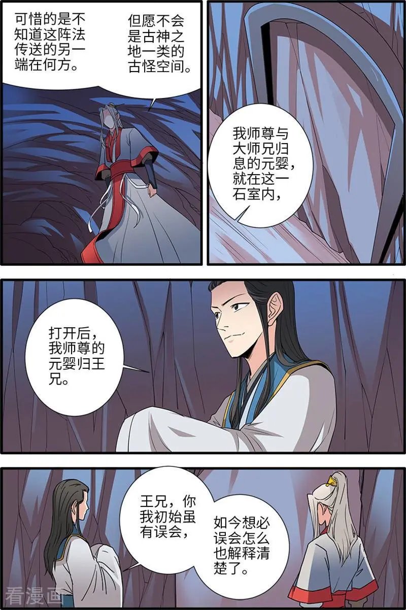 第131话 古修洞府