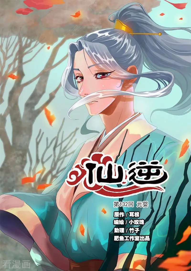第132话 元婴