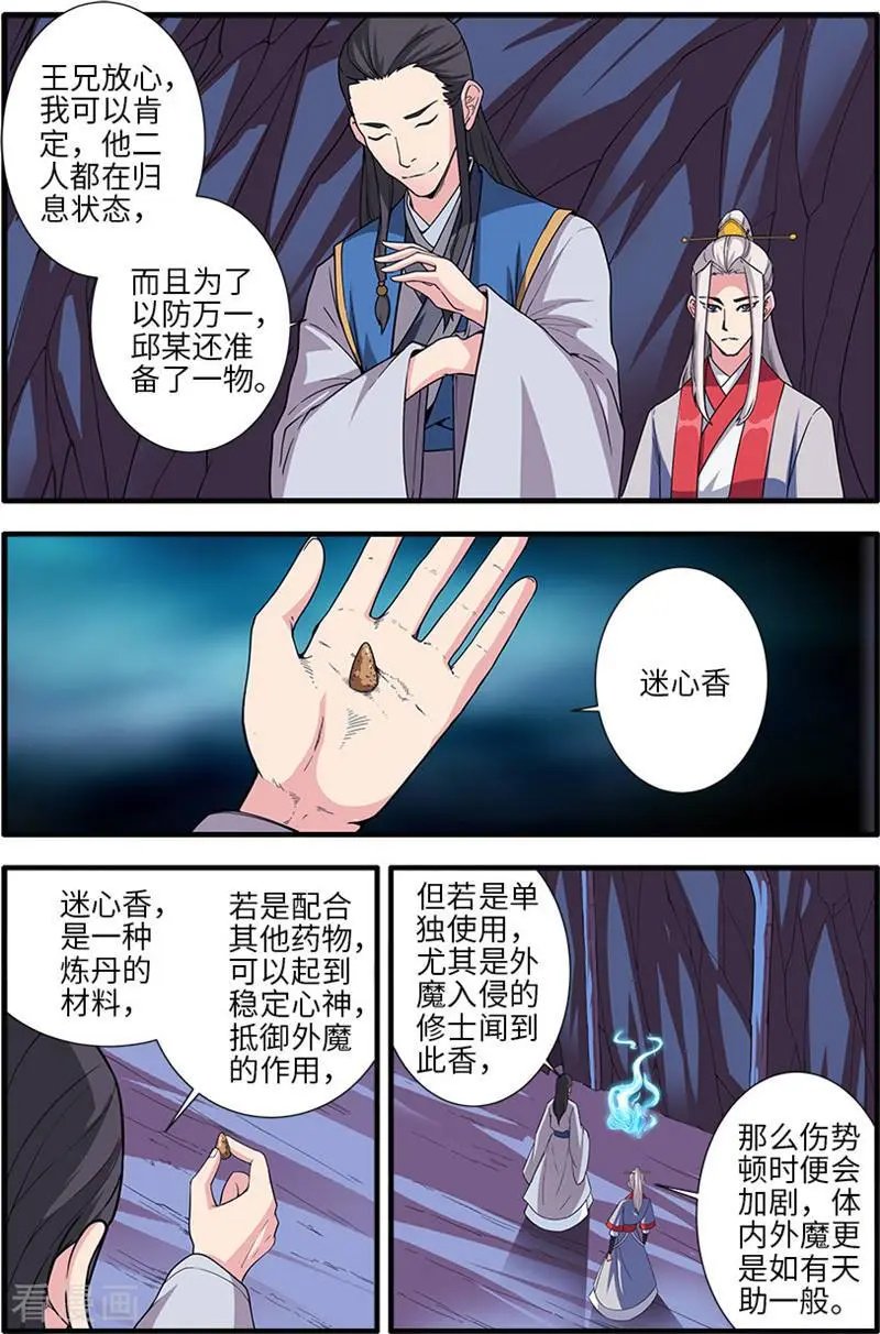 第132话 元婴