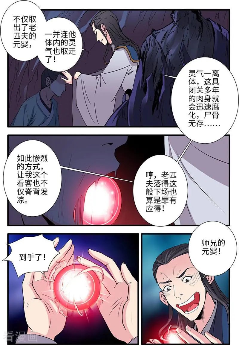 第132话 元婴