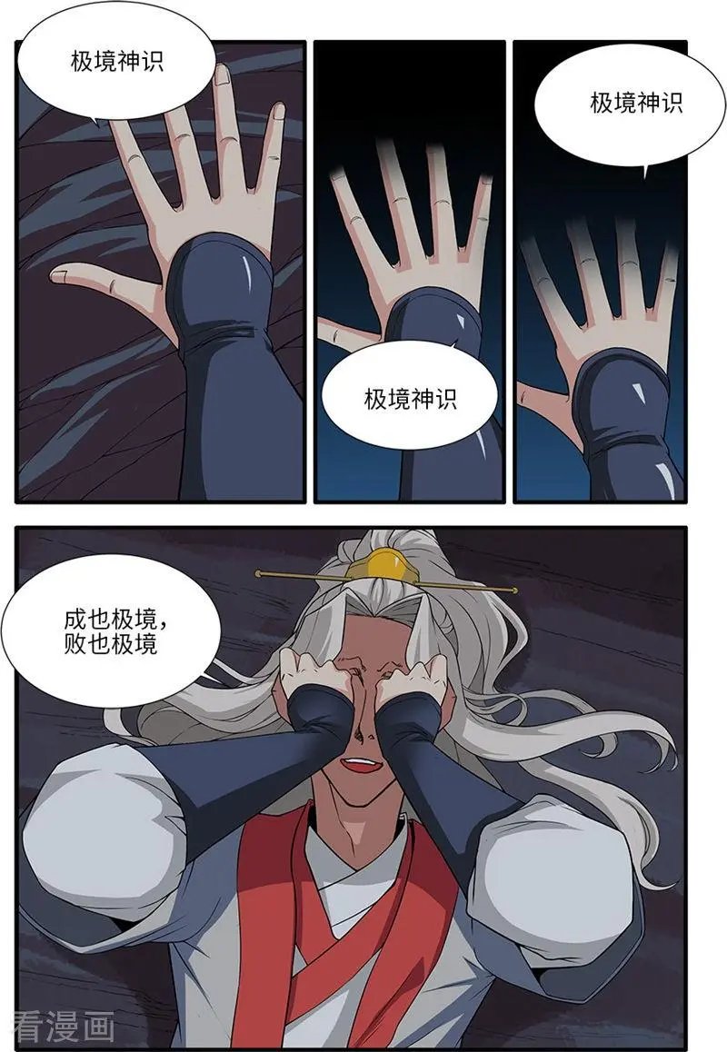 第133话 极境的终点