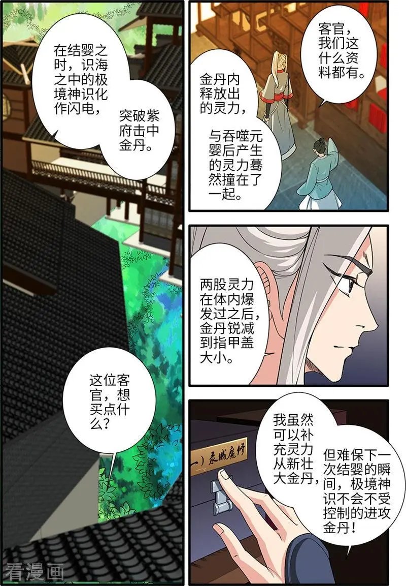 第133话 极境的终点
