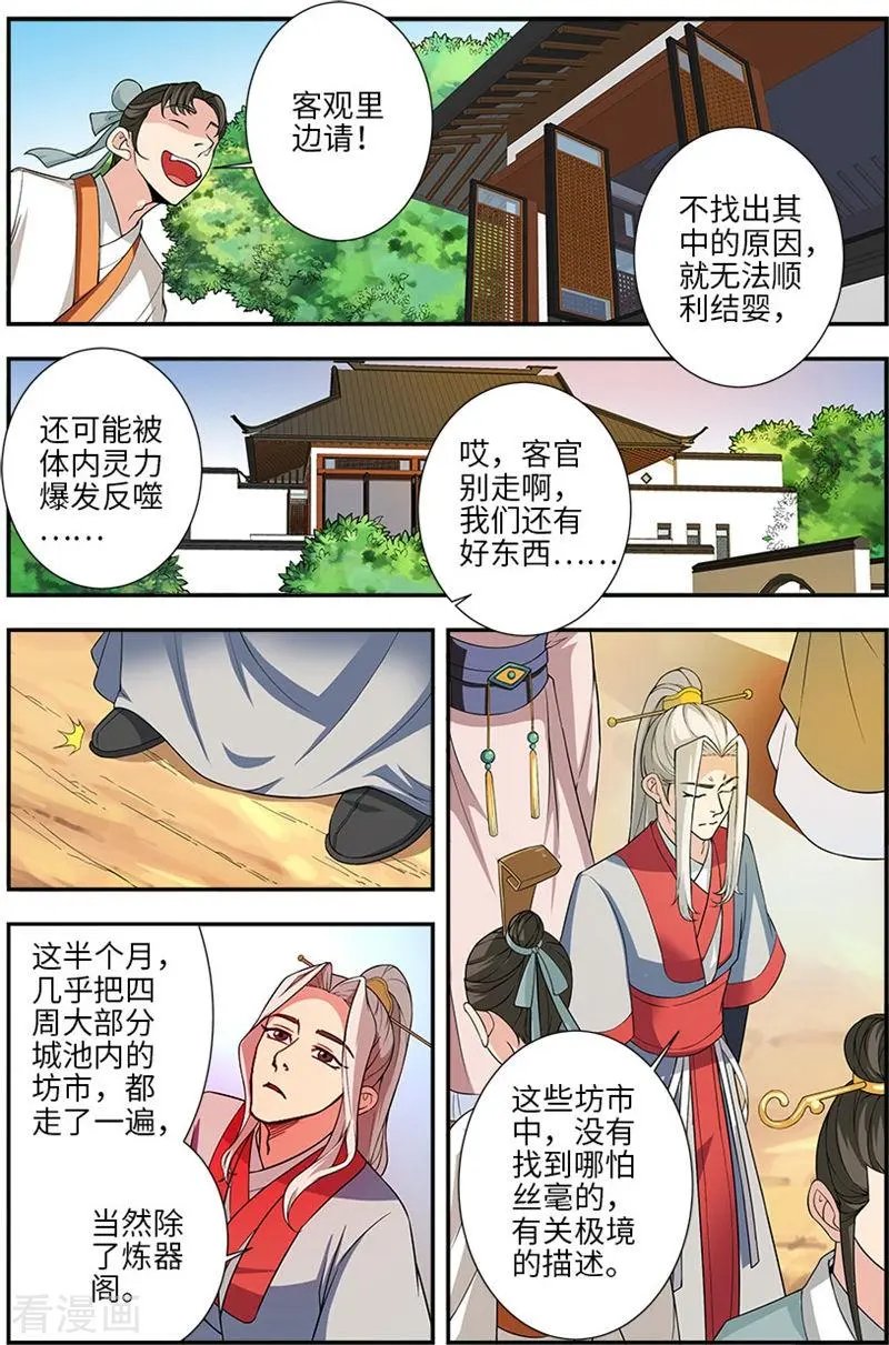 第133话 极境的终点