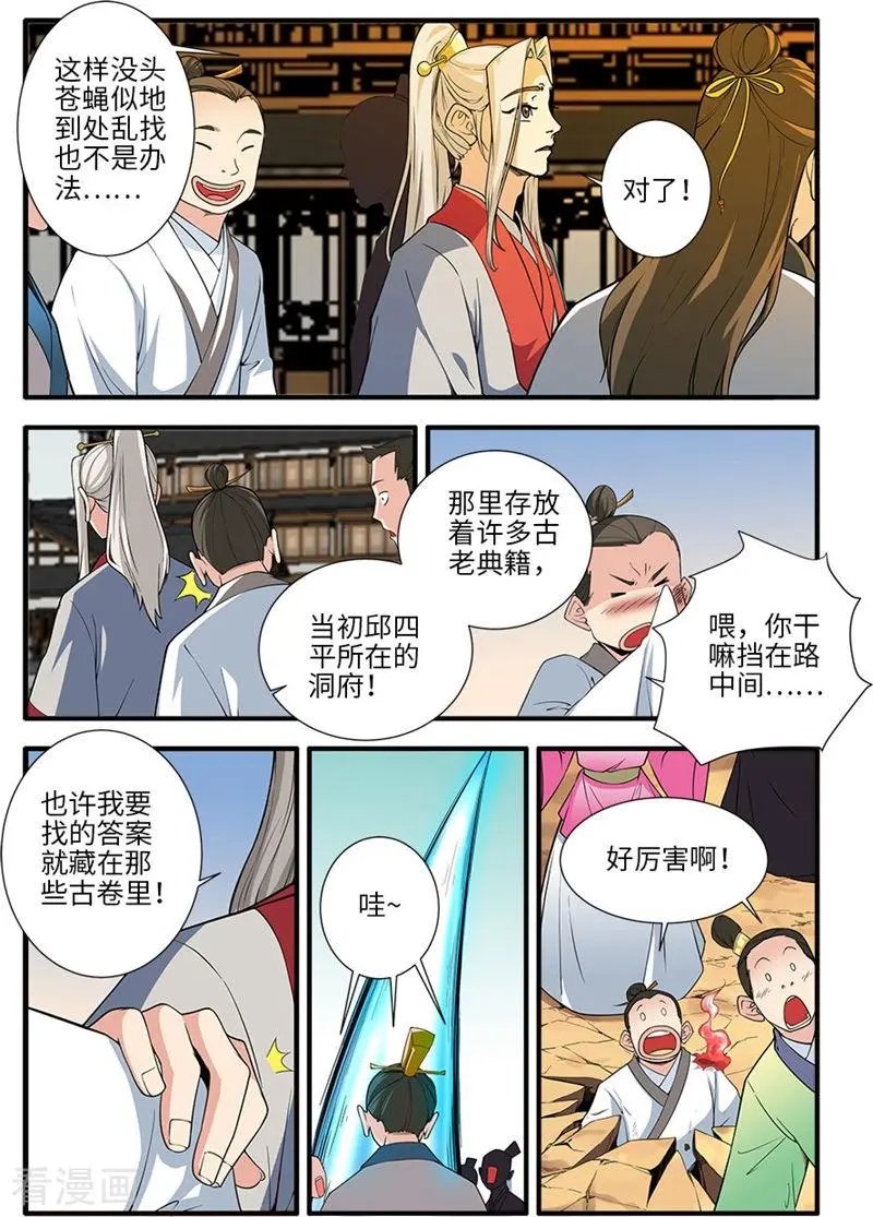 第133话 极境的终点