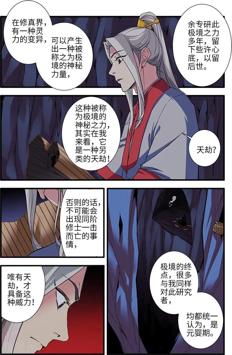 第133话 极境的终点