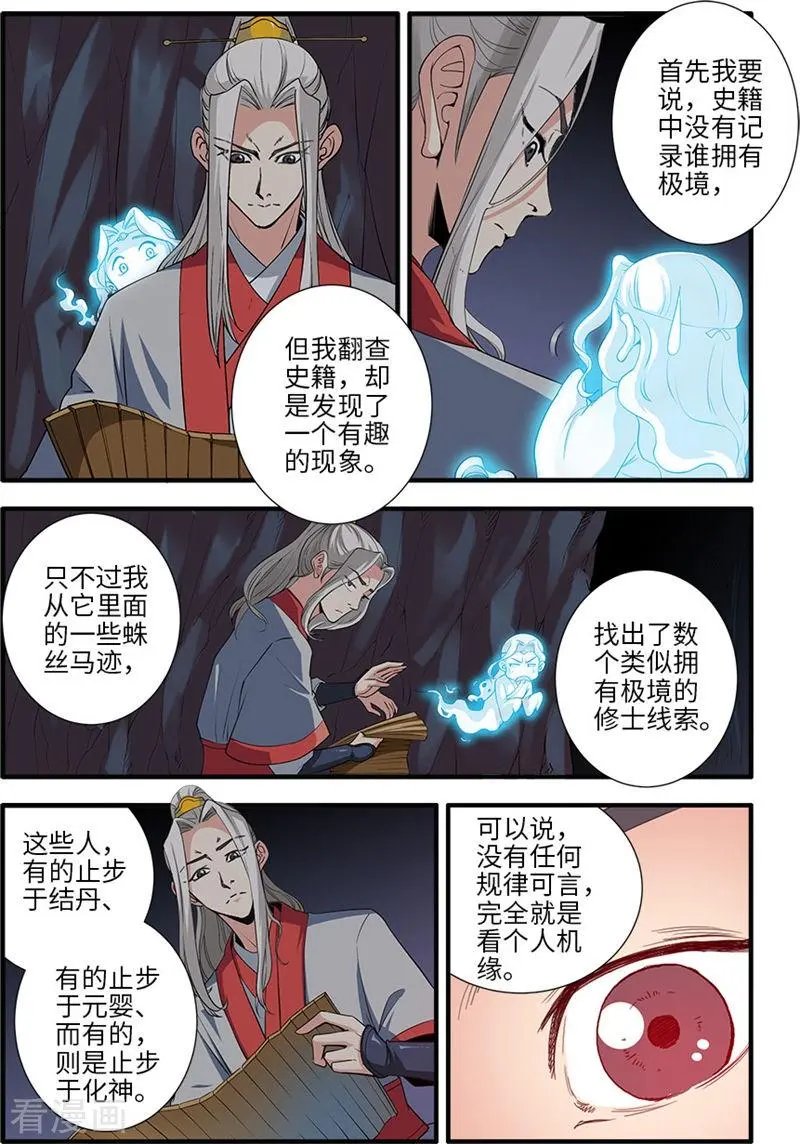 第133话 极境的终点