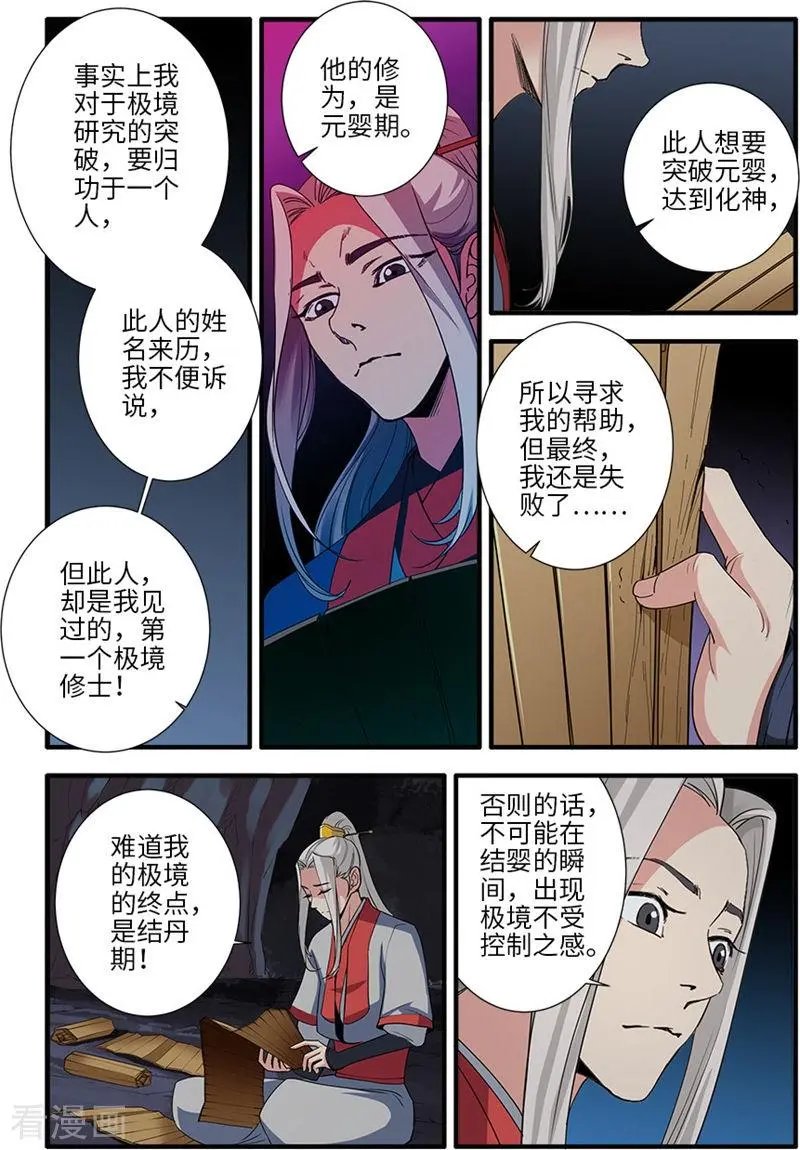 第133话 极境的终点