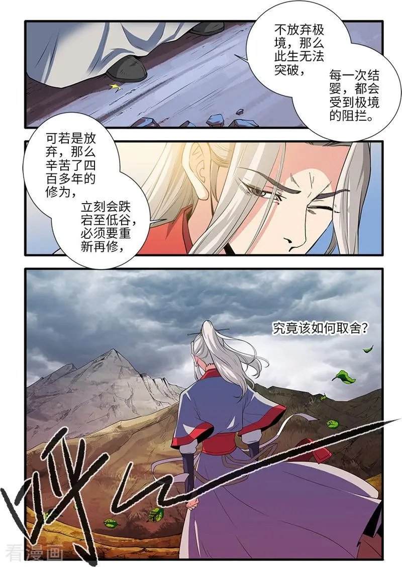 第133话 极境的终点