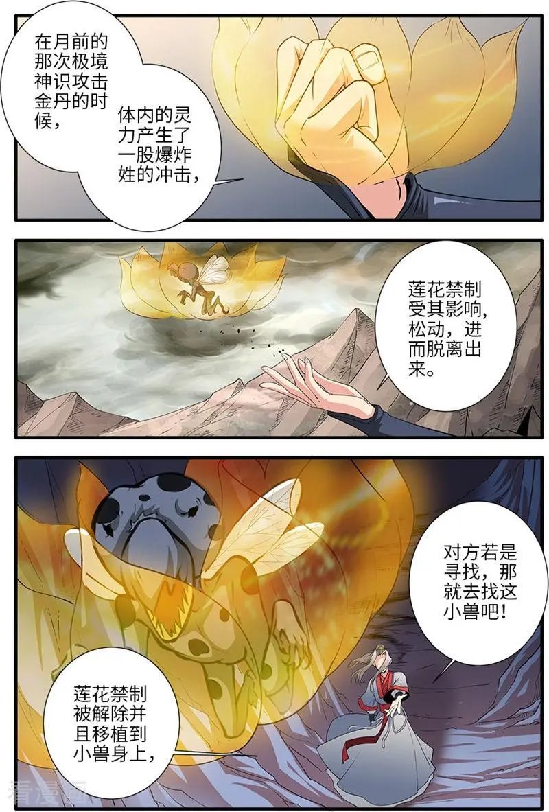 第133话 极境的终点