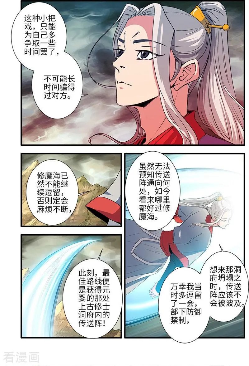 第133话 极境的终点