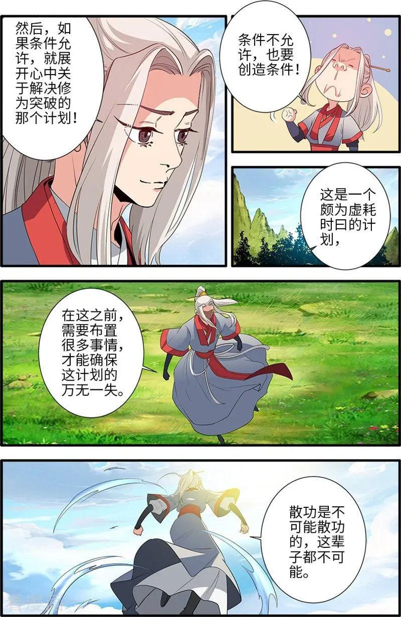 第133话 极境的终点