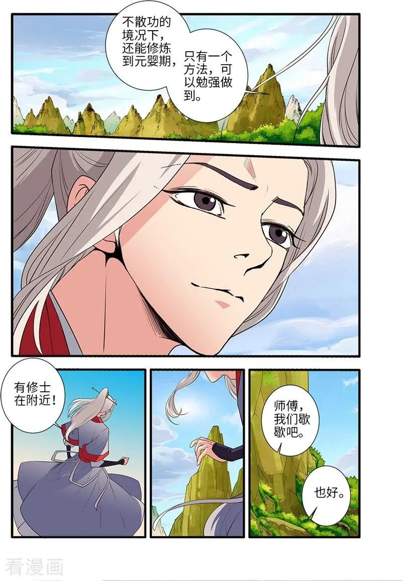 第133话 极境的终点