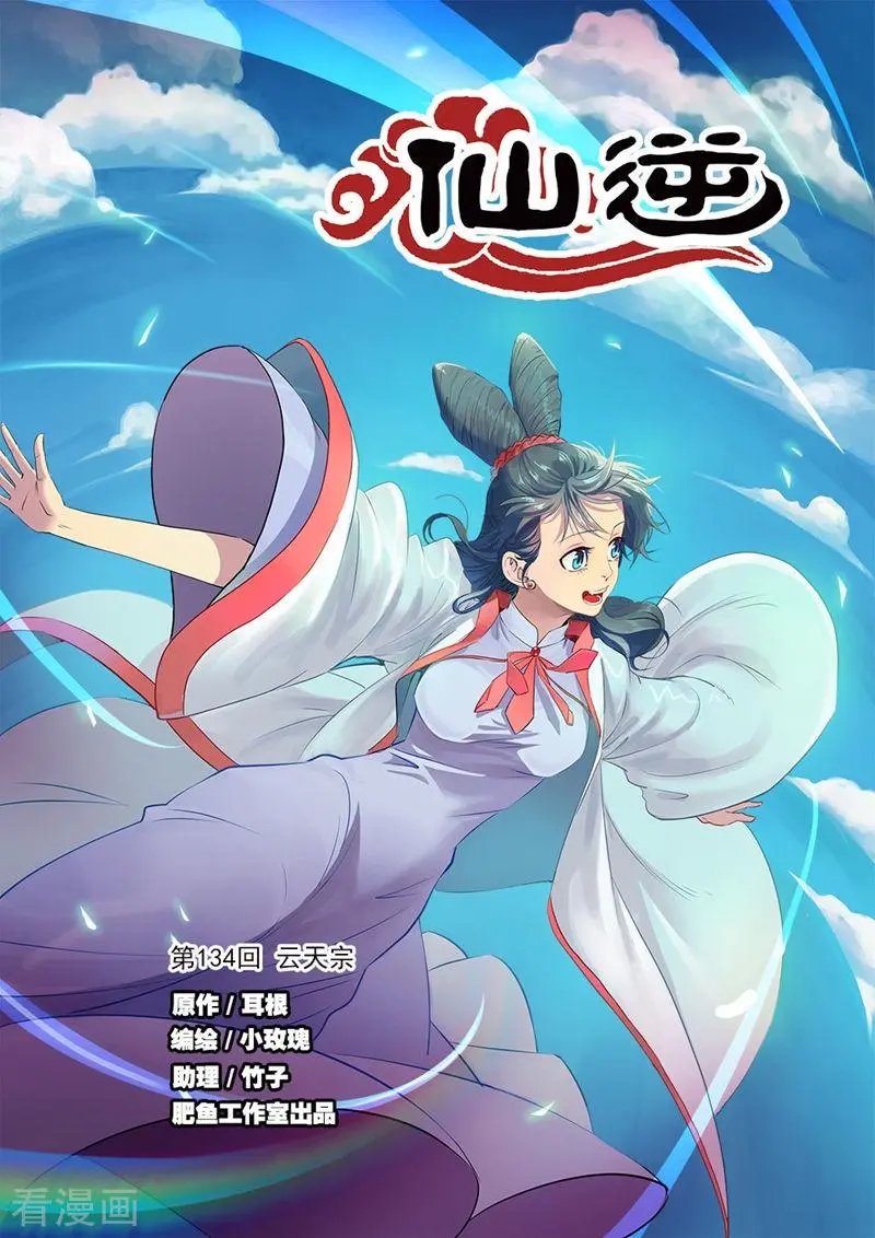 第134话 云天宗