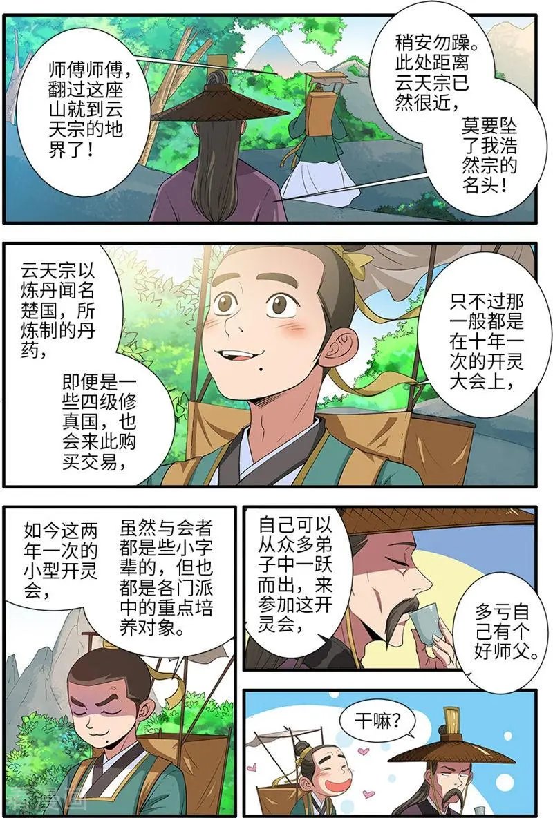 第134话 云天宗