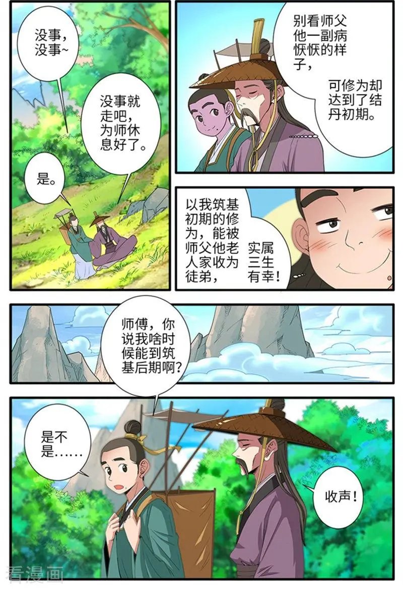 第134话 云天宗