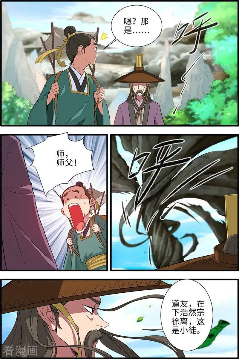 第134话 云天宗