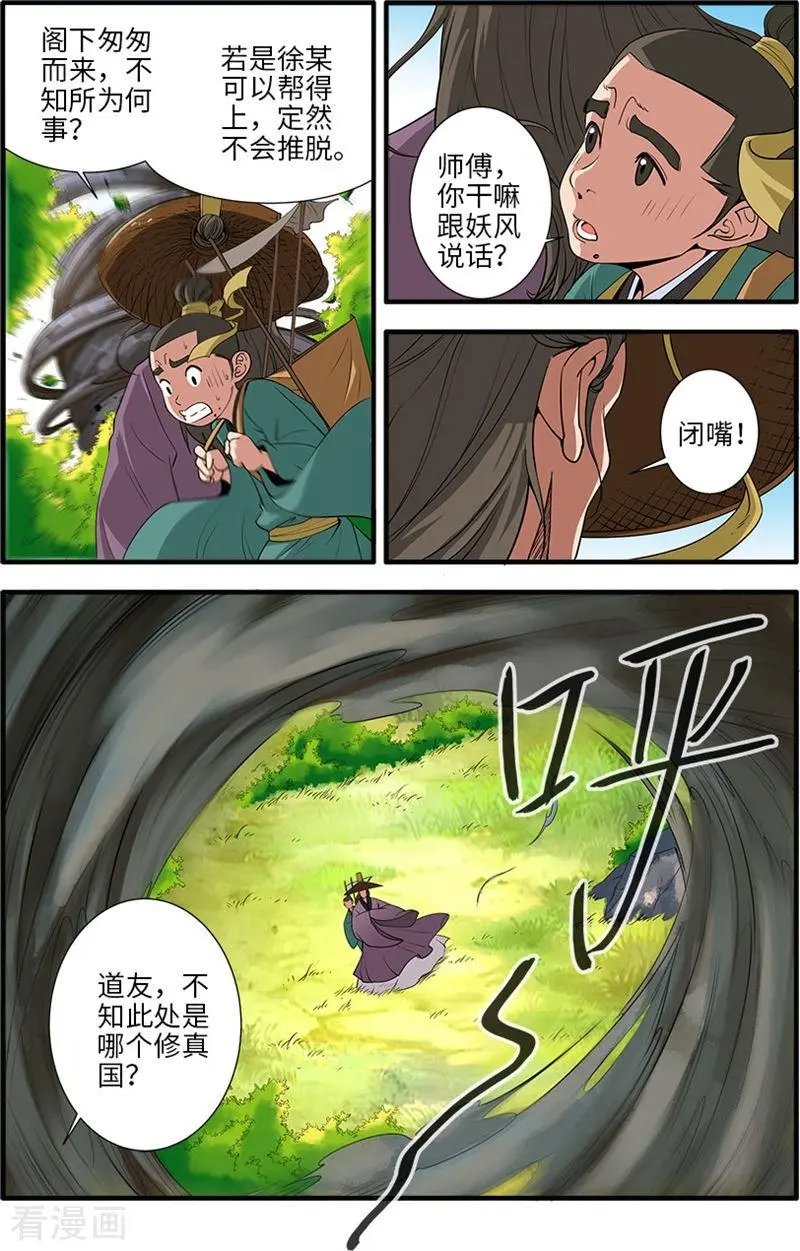 第134话 云天宗