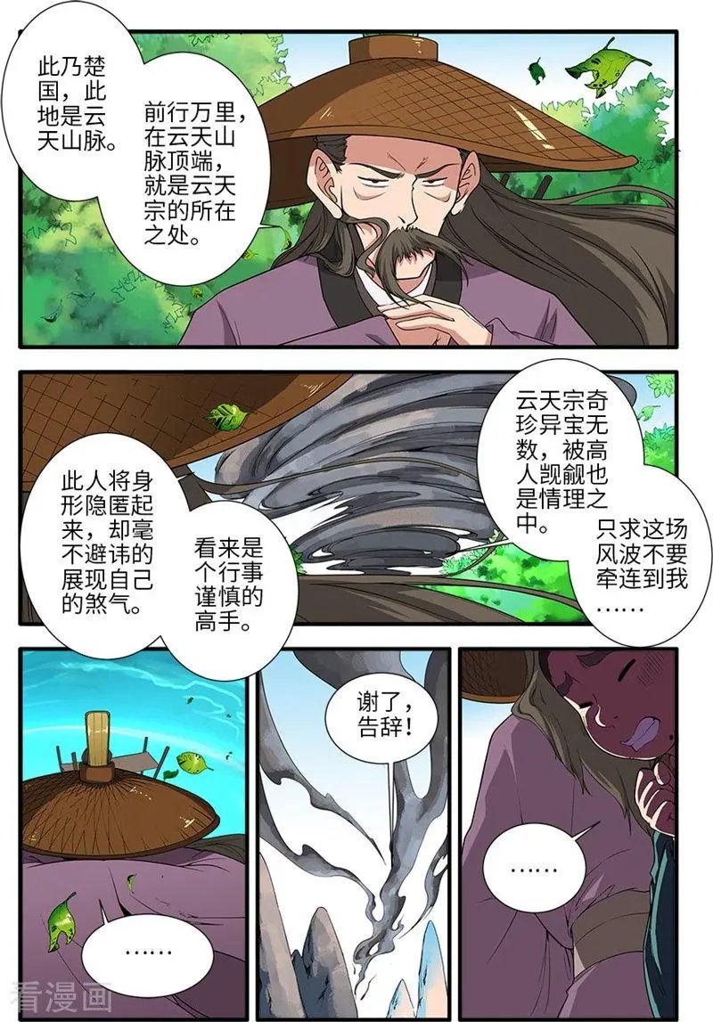 第134话 云天宗