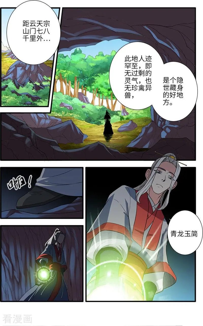 第134话 云天宗