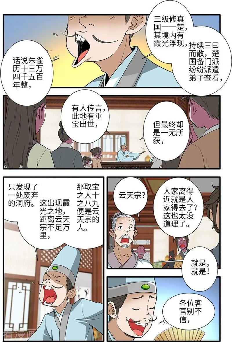 第134话 云天宗