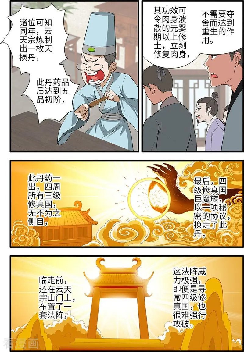 第134话 云天宗