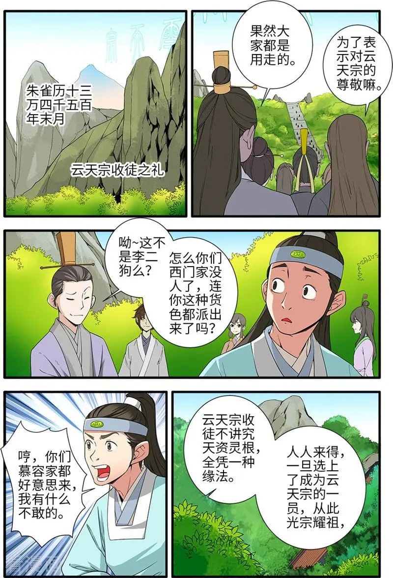 第134话 云天宗