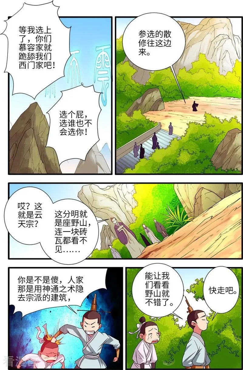 第134话 云天宗