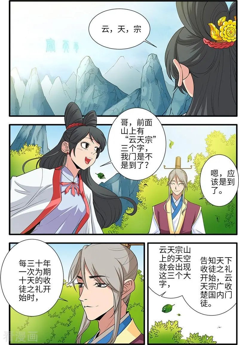 第134话 云天宗