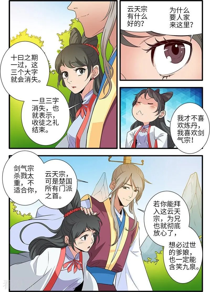 第134话 云天宗