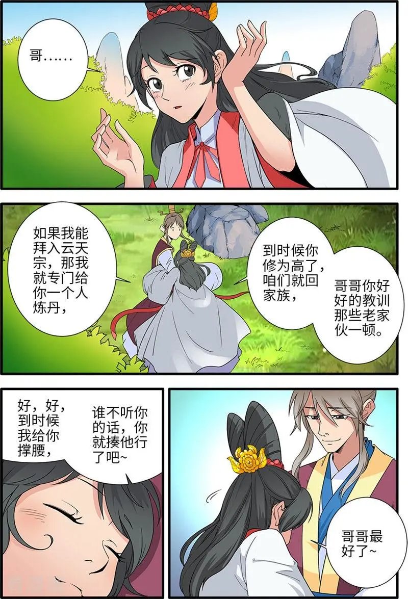 第134话 云天宗