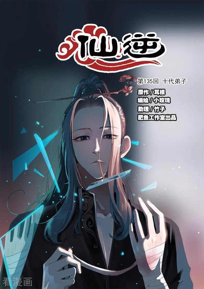 第135话 十代弟子