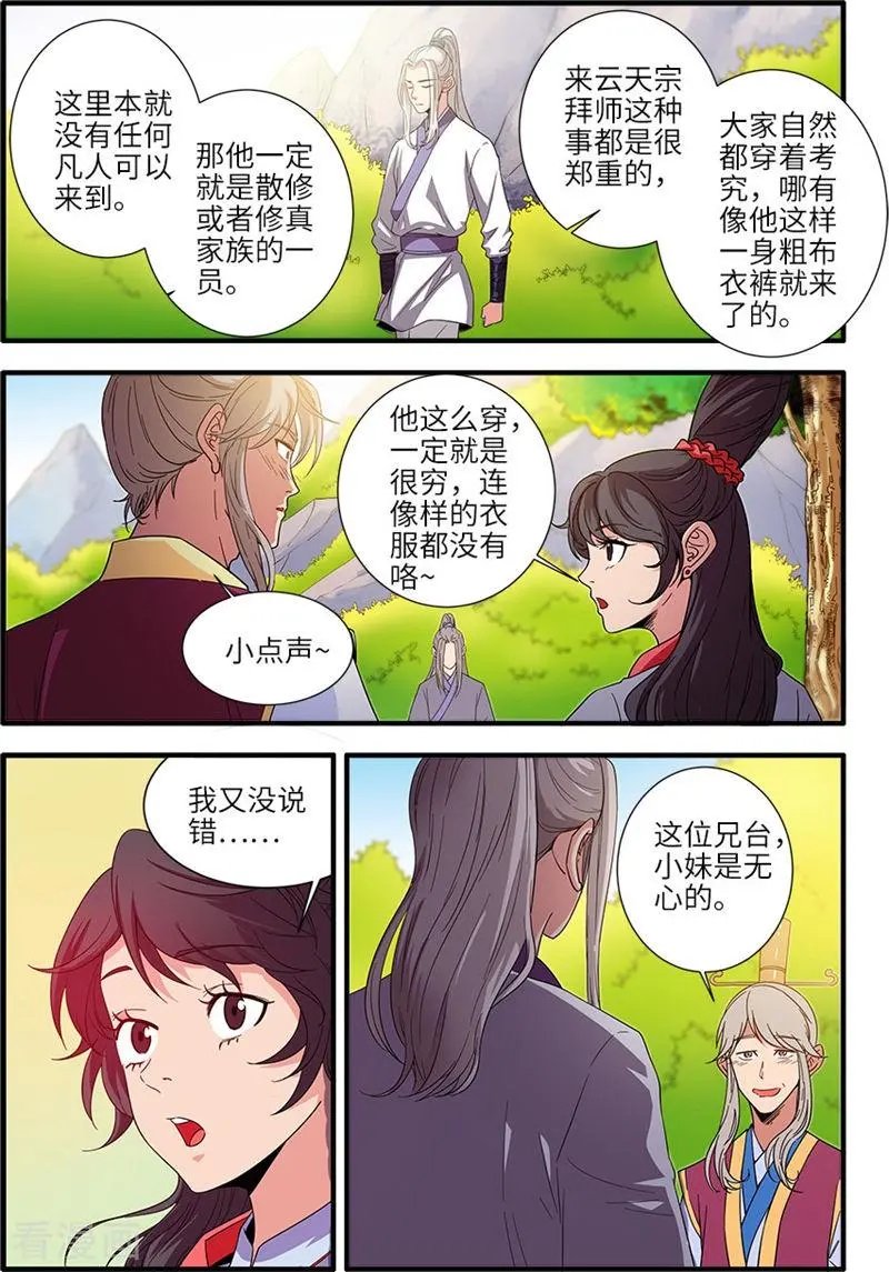 第135话 十代弟子