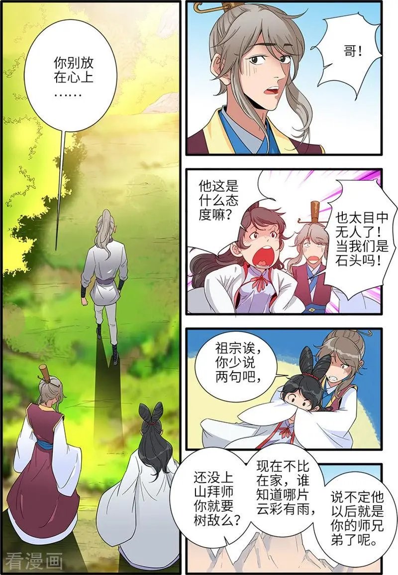 第135话 十代弟子