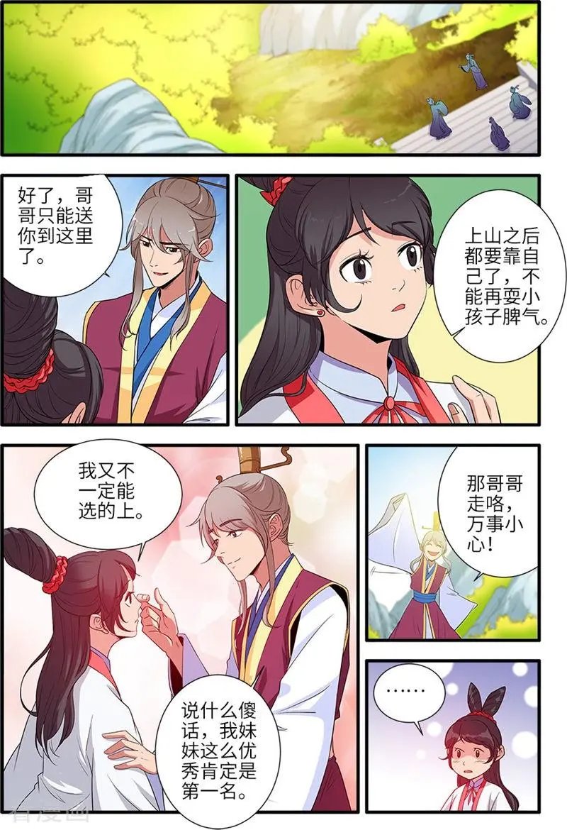 第135话 十代弟子