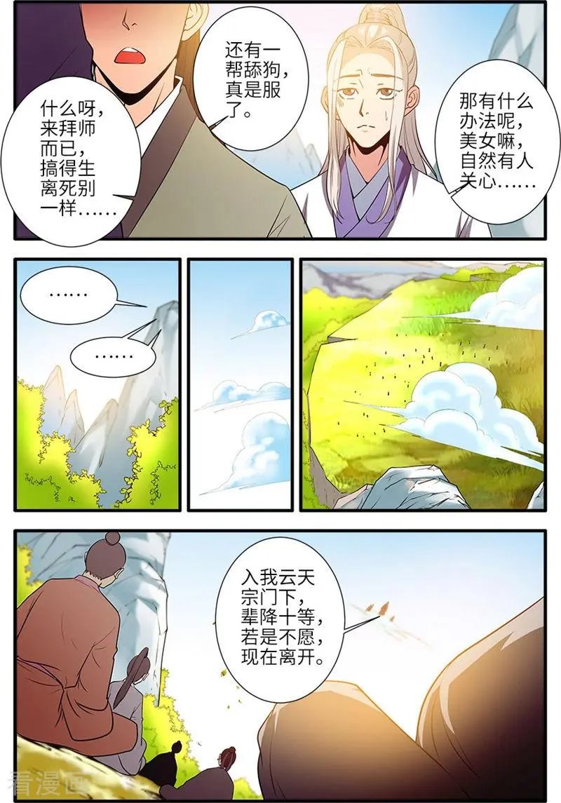 第135话 十代弟子