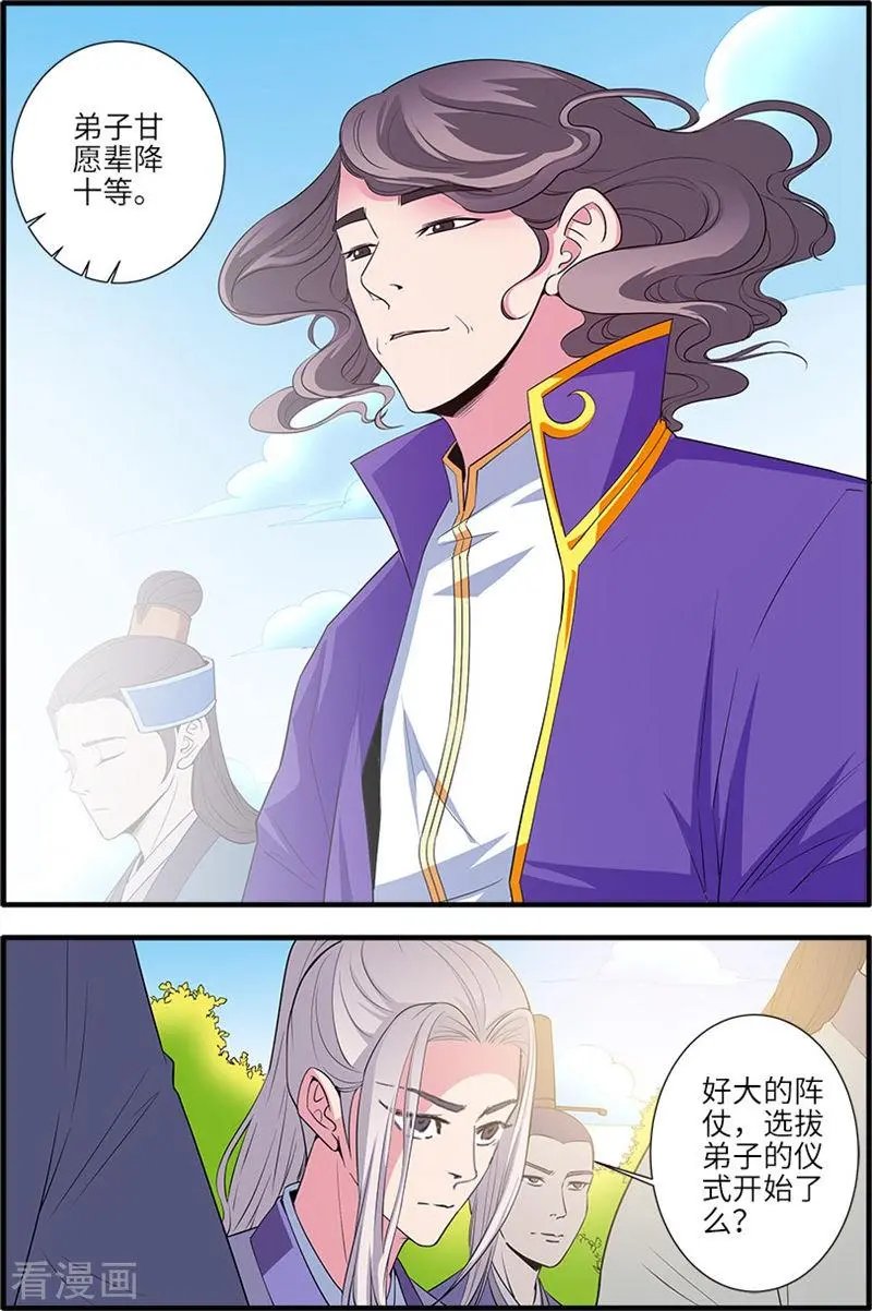 第135话 十代弟子