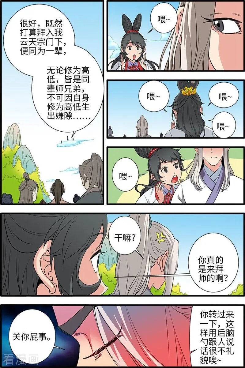 第135话 十代弟子
