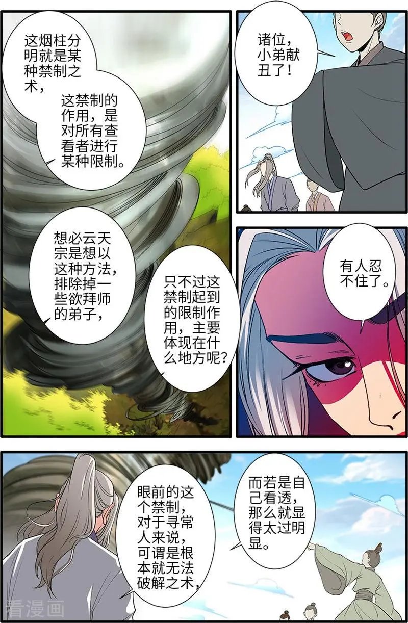 第135话 十代弟子