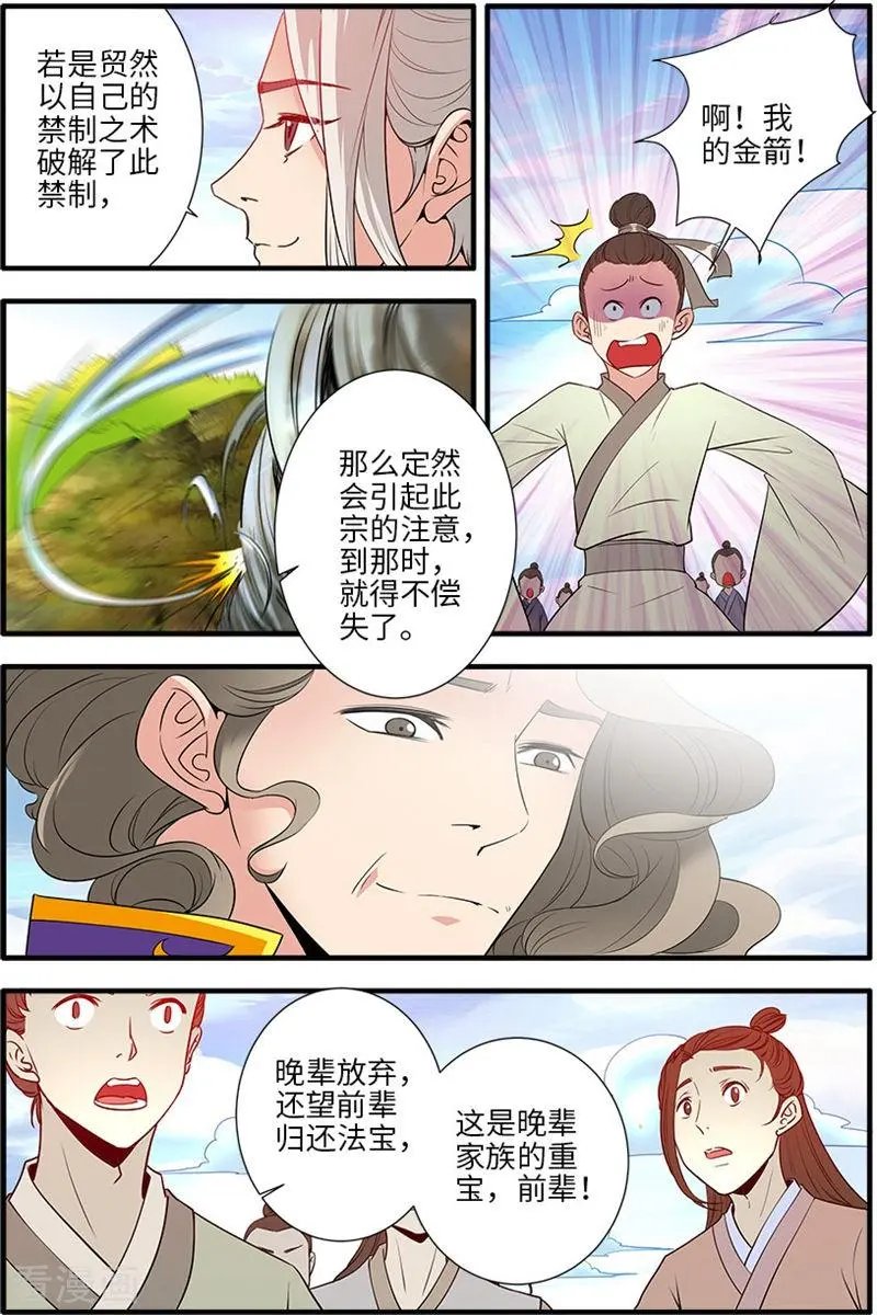 第135话 十代弟子