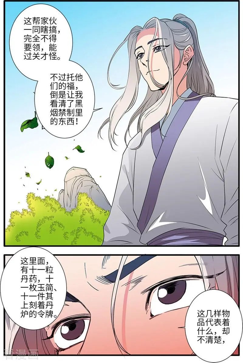 第135话 十代弟子