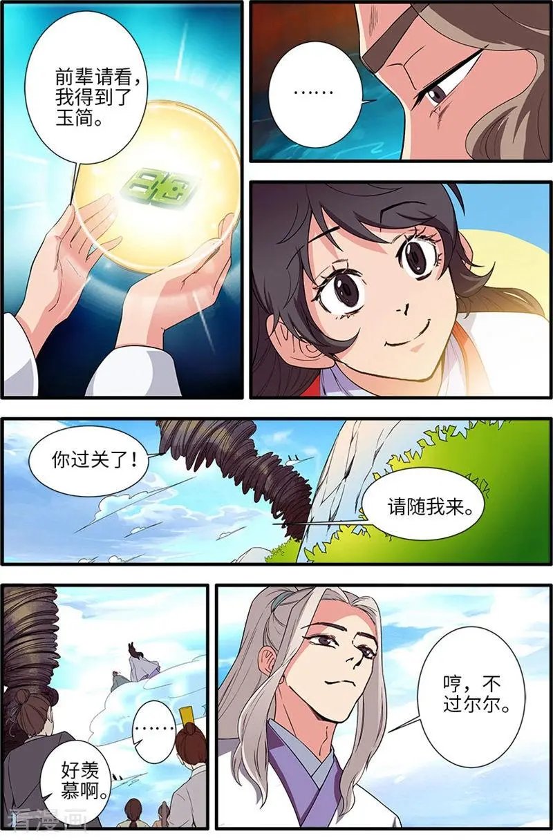 第135话 十代弟子