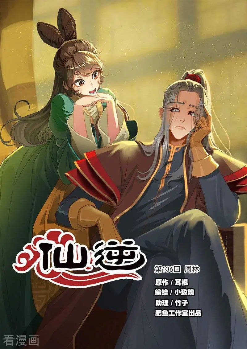 第136话 周林
