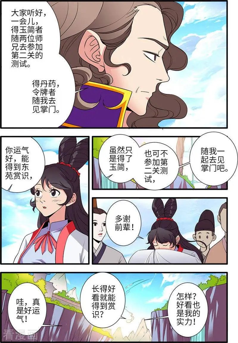第136话 周林