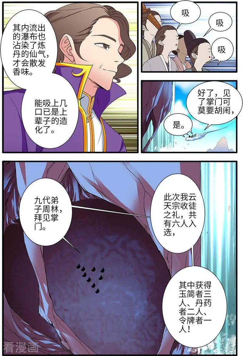 第136话 周林