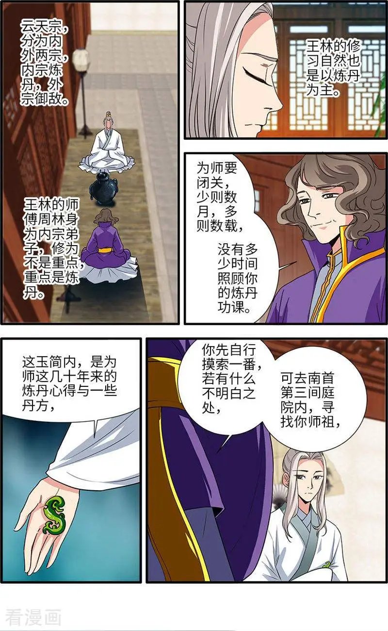 第136话 周林